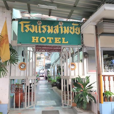 Samchai Hotel Sziracsa Kültér fotó